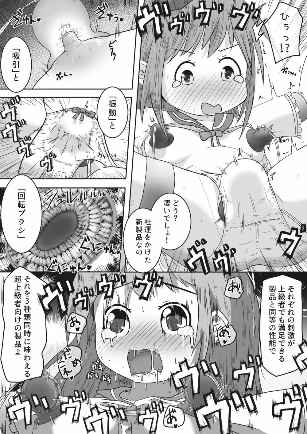 女の子が職場体験で大人の玩具会社に行ったら製品の実験体にされたお話 - page8