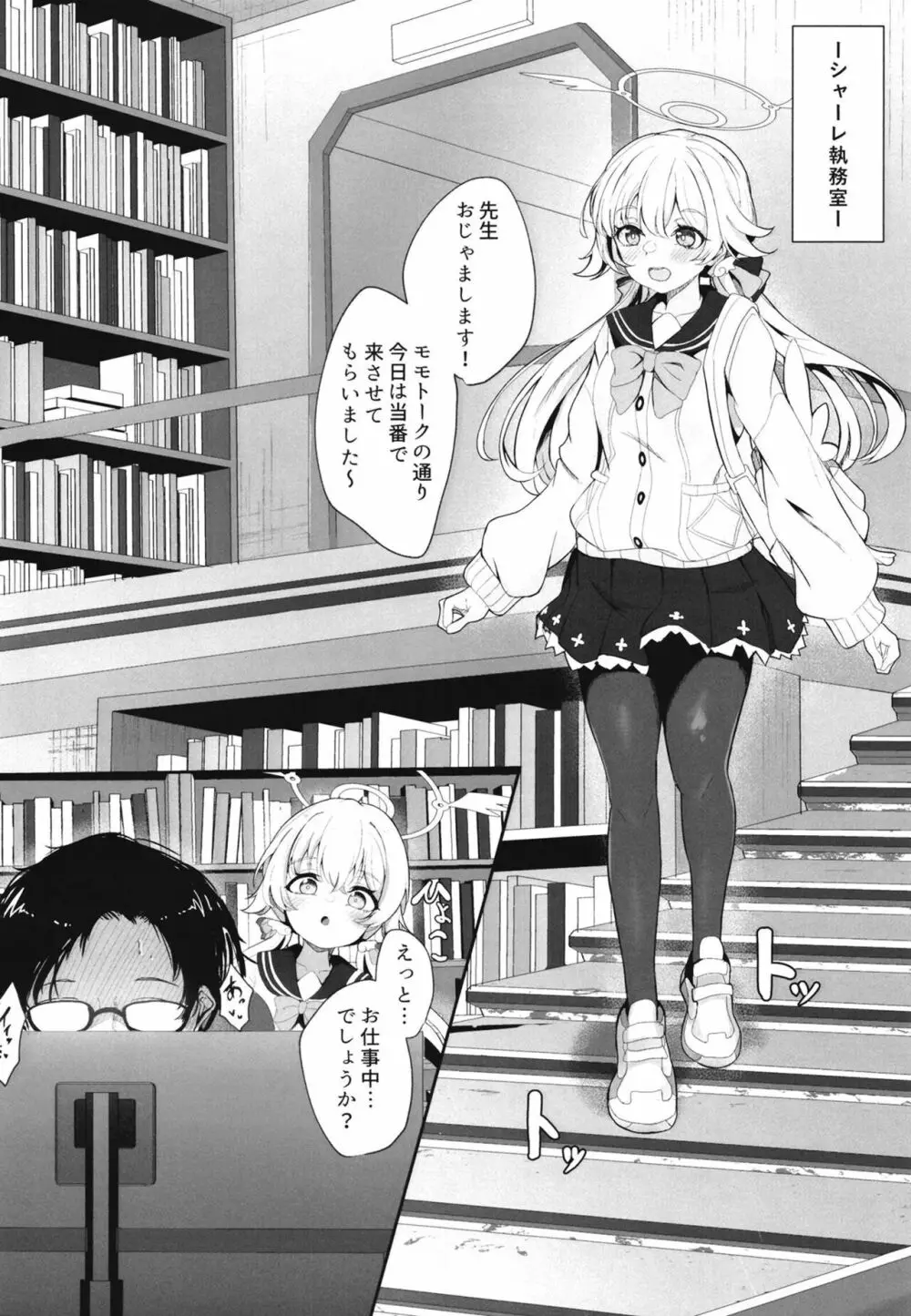 シャーレ当番日誌 当番:阿慈谷ヒフミ - page4