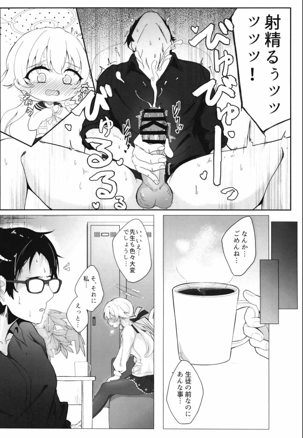 シャーレ当番日誌 当番:阿慈谷ヒフミ - page6