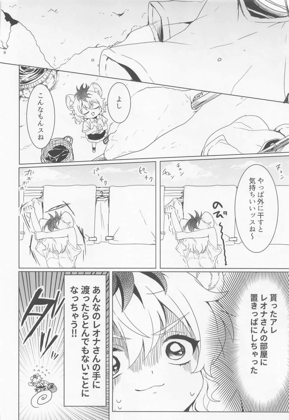 レオナさんのおたわむれ II - page7