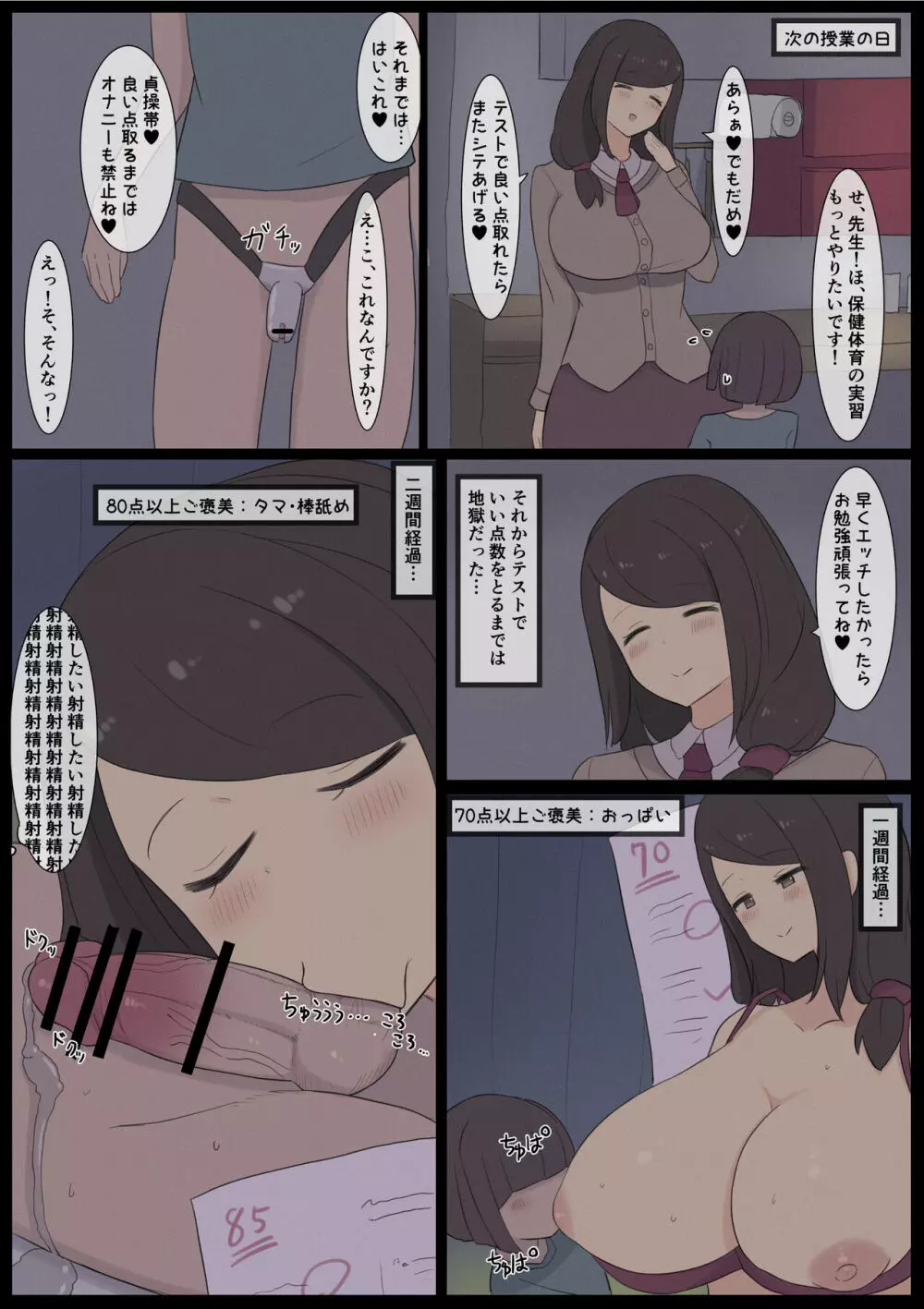 家庭教師のオバさん - page2