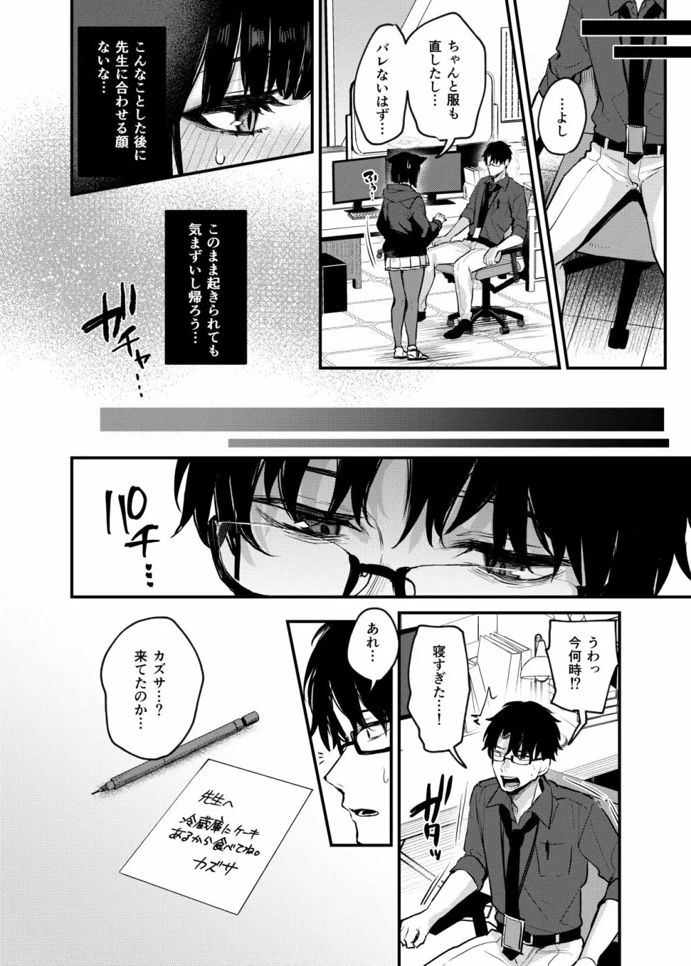 杏山カズサの甘い秘密 - page11