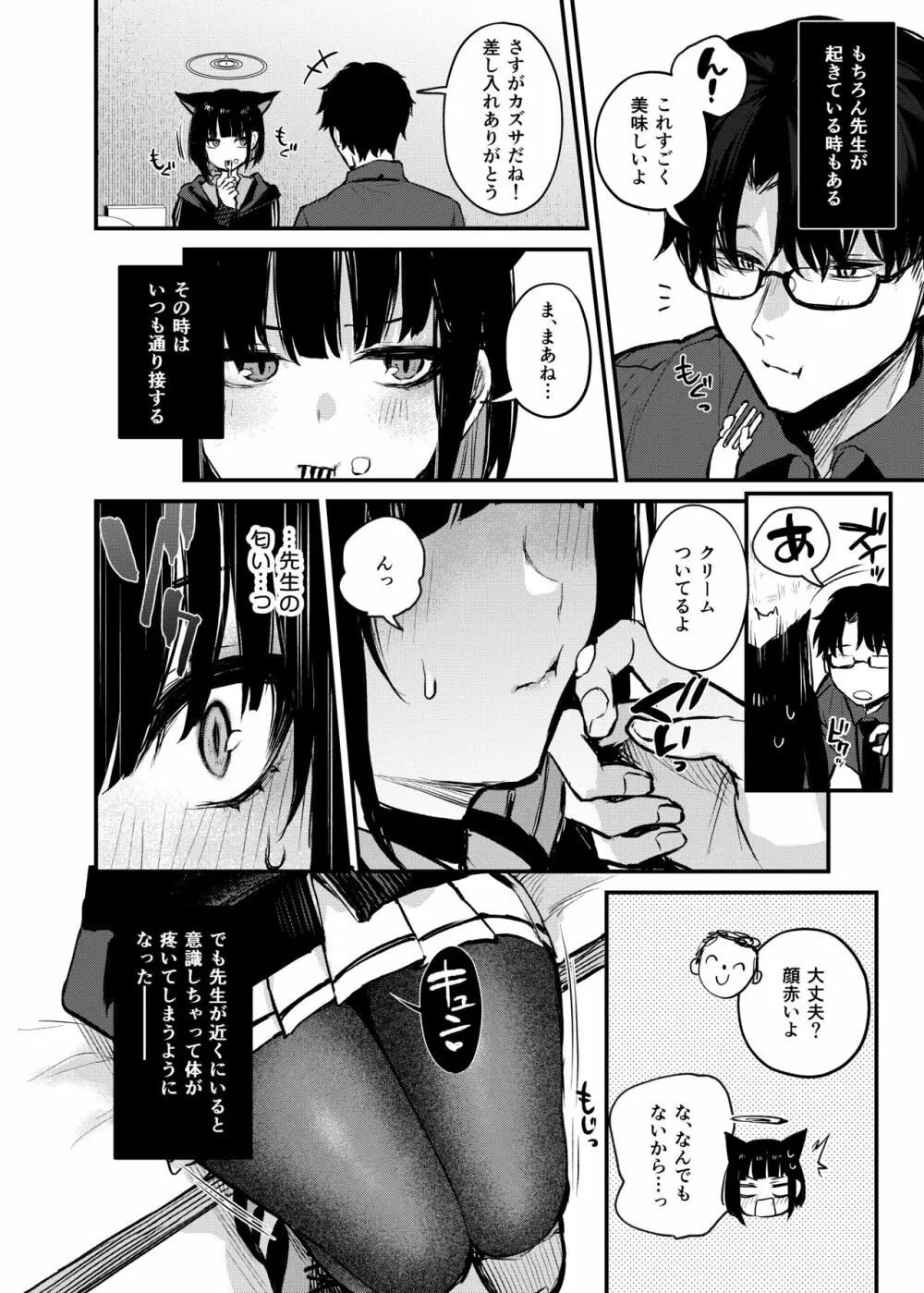 杏山カズサの甘い秘密 - page15