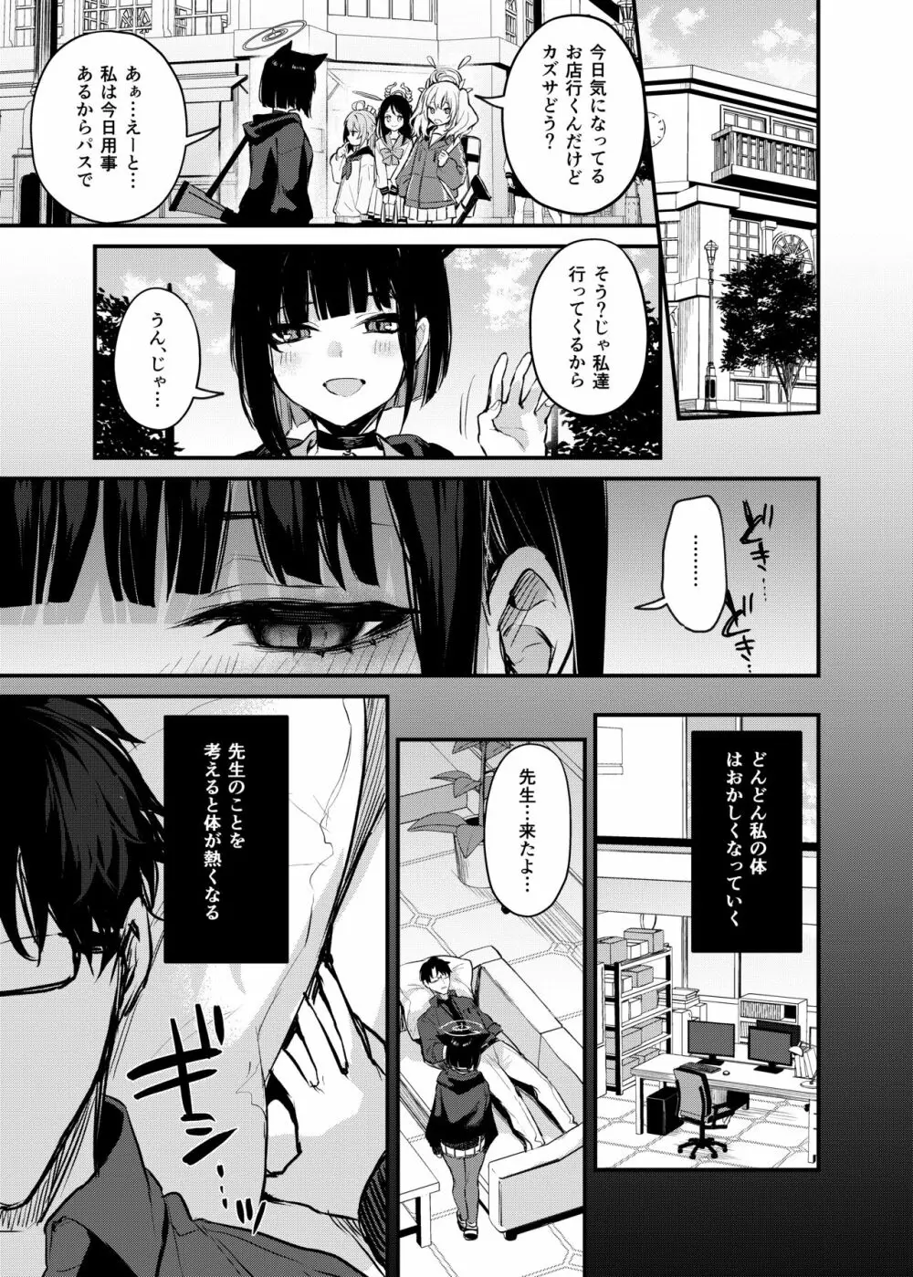 杏山カズサの甘い秘密 - page16