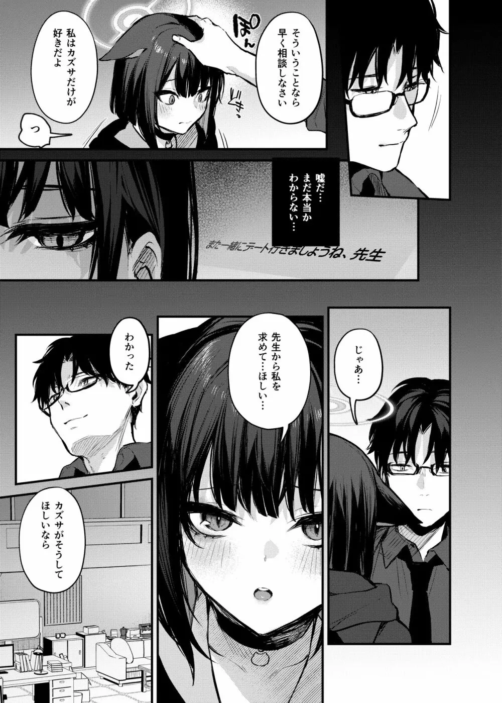 杏山カズサの甘い秘密 - page22