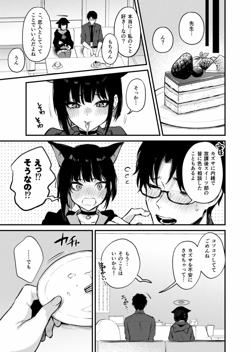 杏山カズサの甘い秘密 - page30