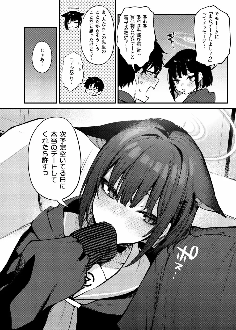 杏山カズサの甘い秘密 - page31