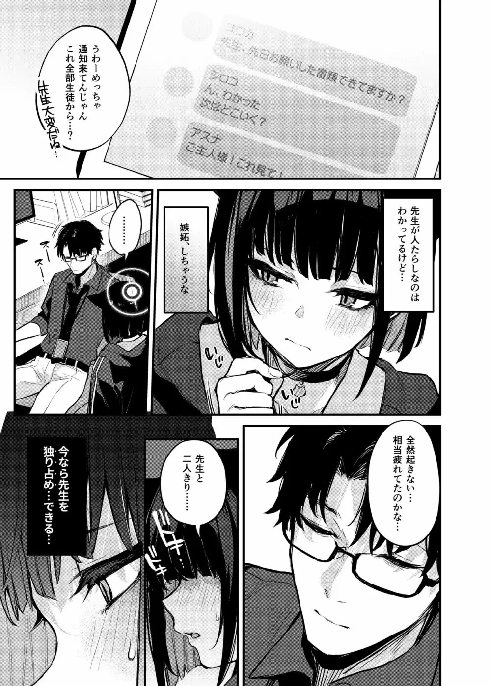 杏山カズサの甘い秘密 - page4