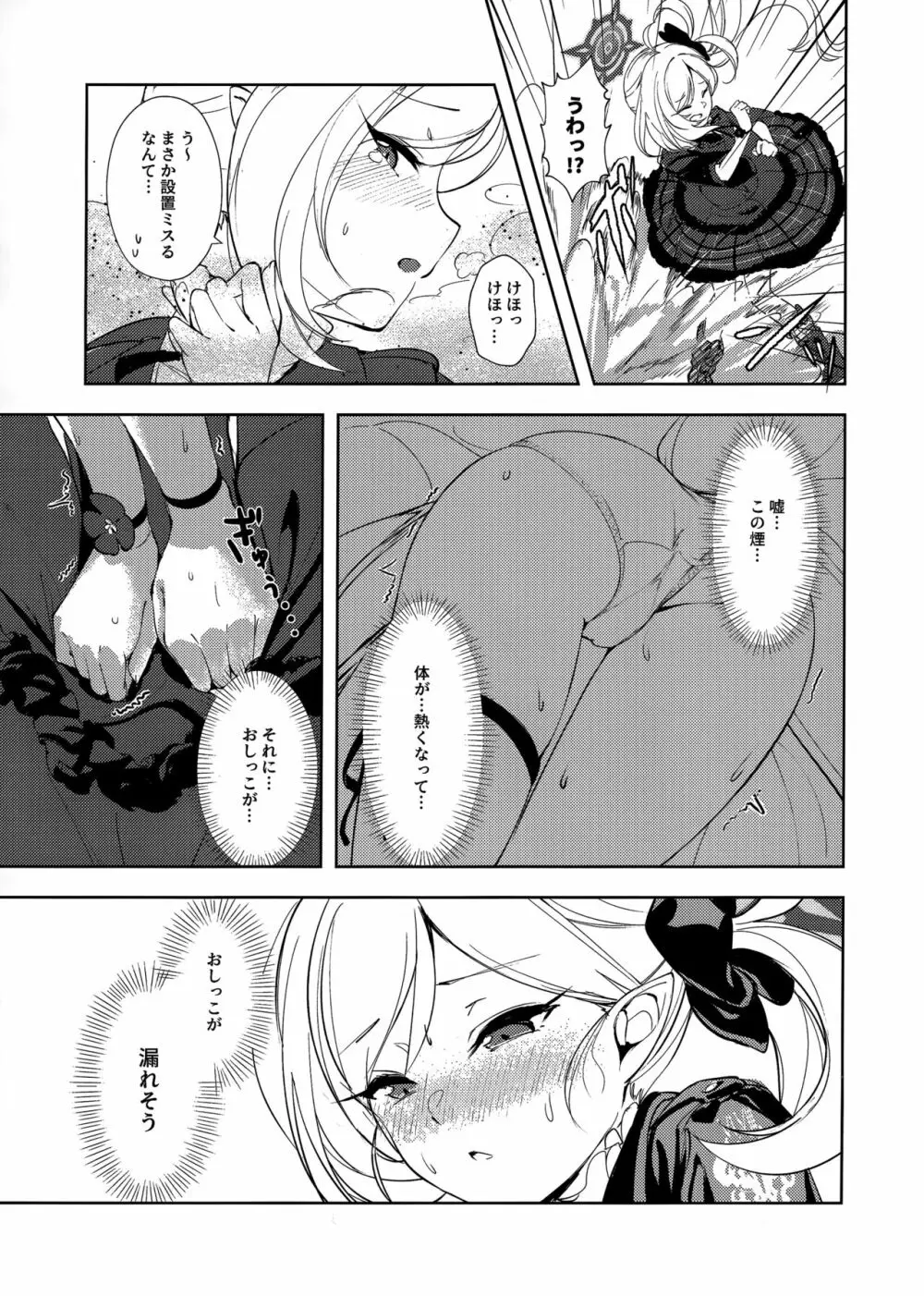 びしょびしょアーカイブ～便利屋68篇～ - page12