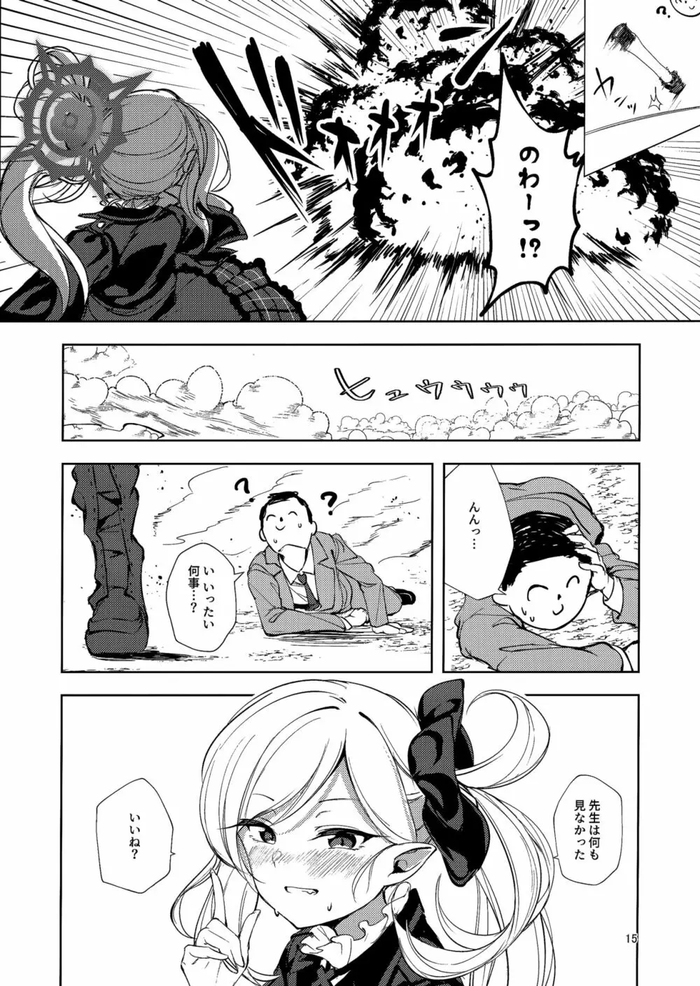 びしょびしょアーカイブ～便利屋68篇～ - page14