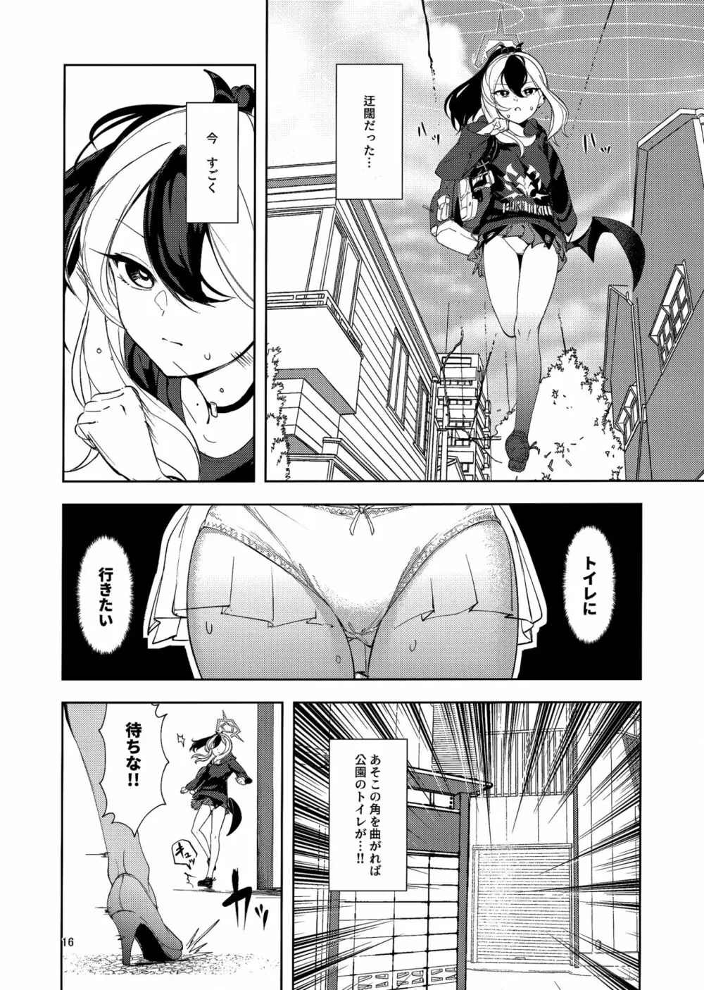 びしょびしょアーカイブ～便利屋68篇～ - page15