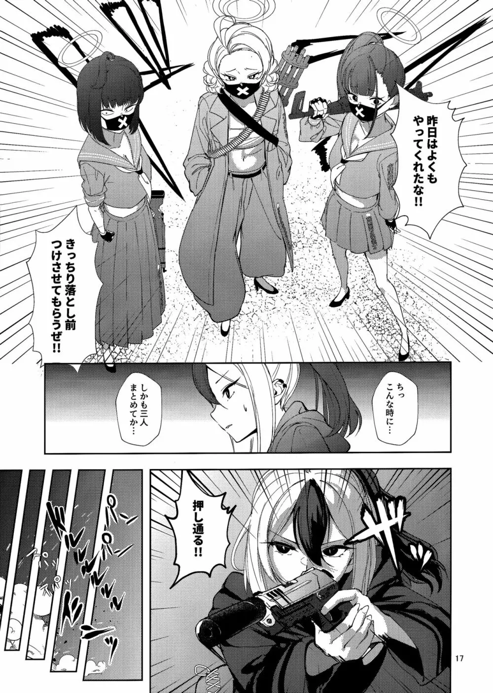 びしょびしょアーカイブ～便利屋68篇～ - page16