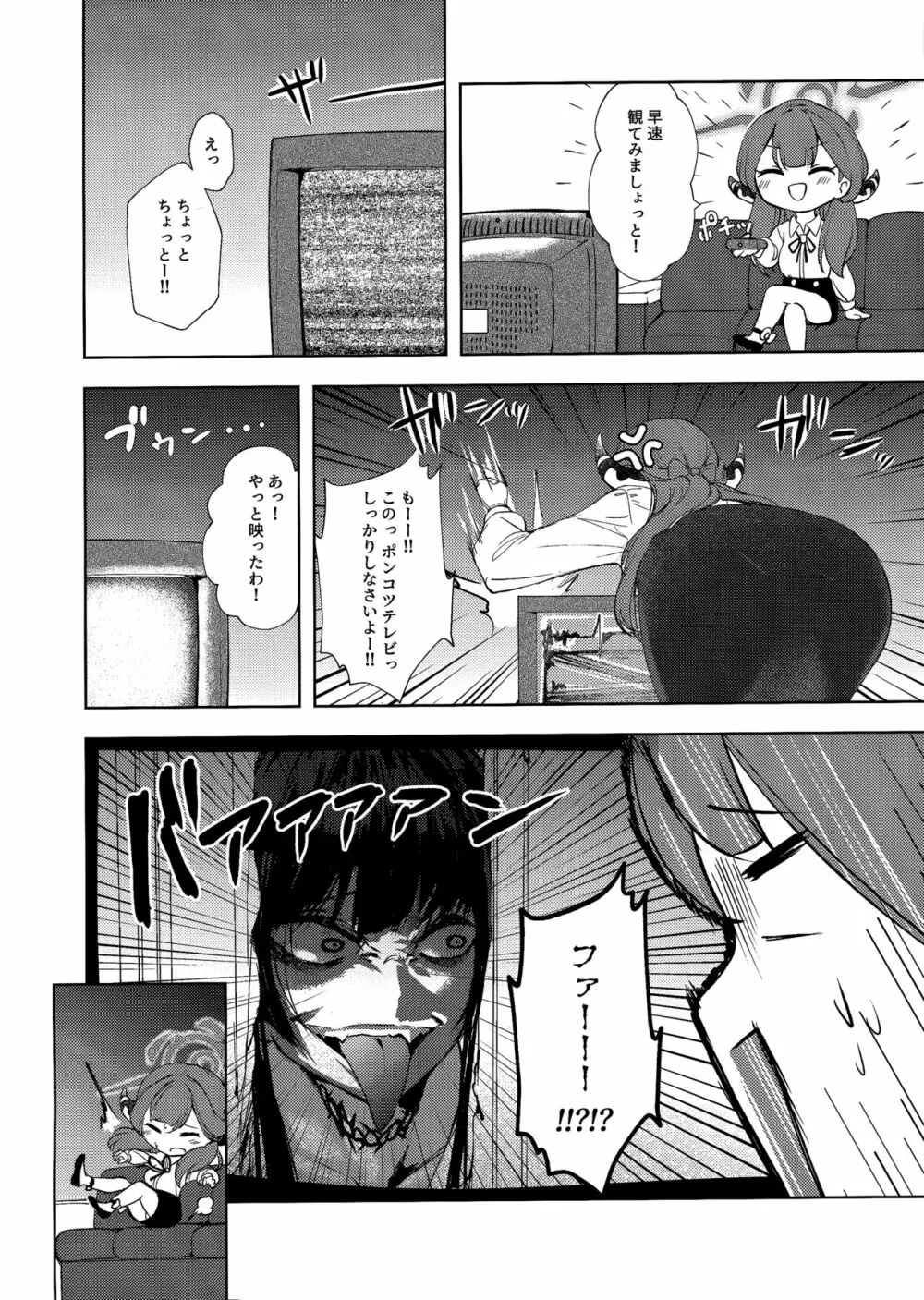 びしょびしょアーカイブ～便利屋68篇～ - page3