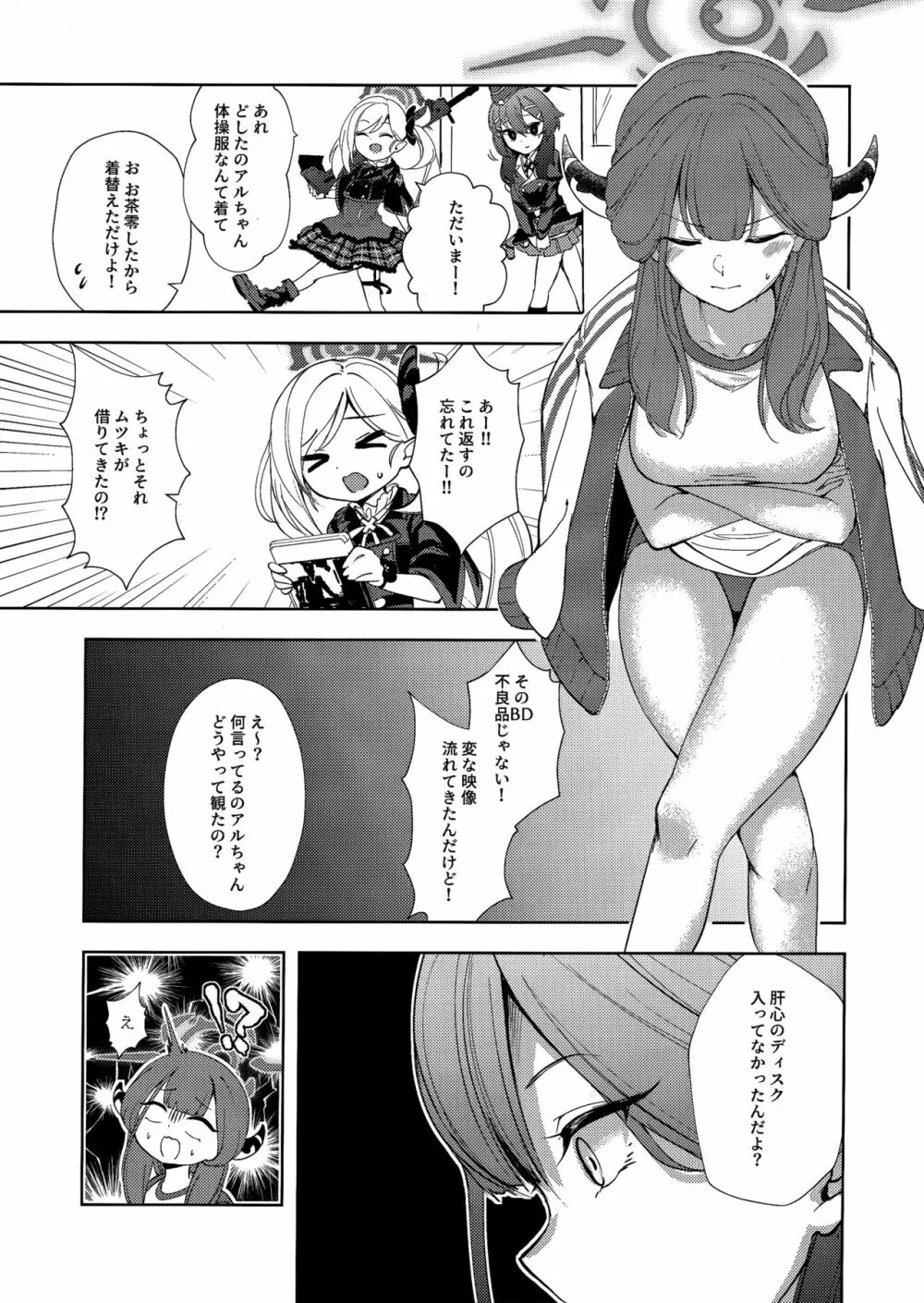 びしょびしょアーカイブ～便利屋68篇～ - page6