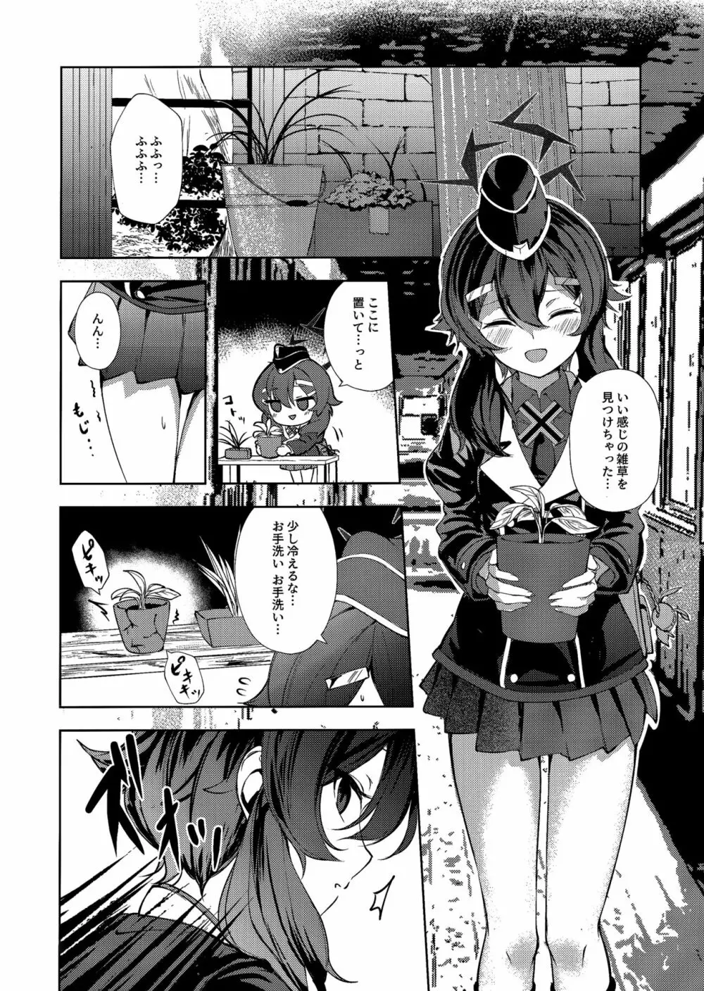 びしょびしょアーカイブ～便利屋68篇～ - page7