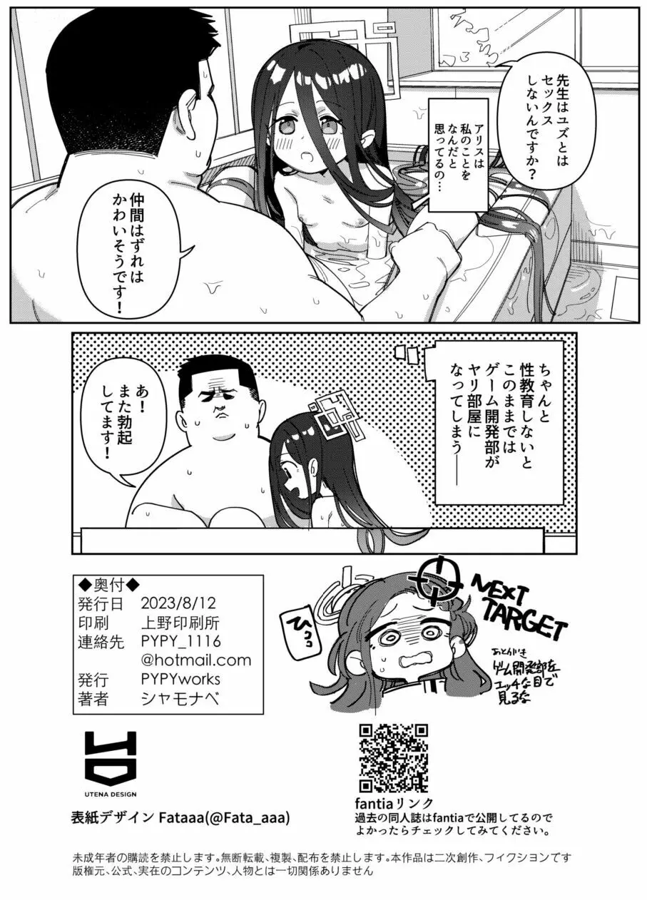 先生は弱いのでアリスが守護ります！ - page18