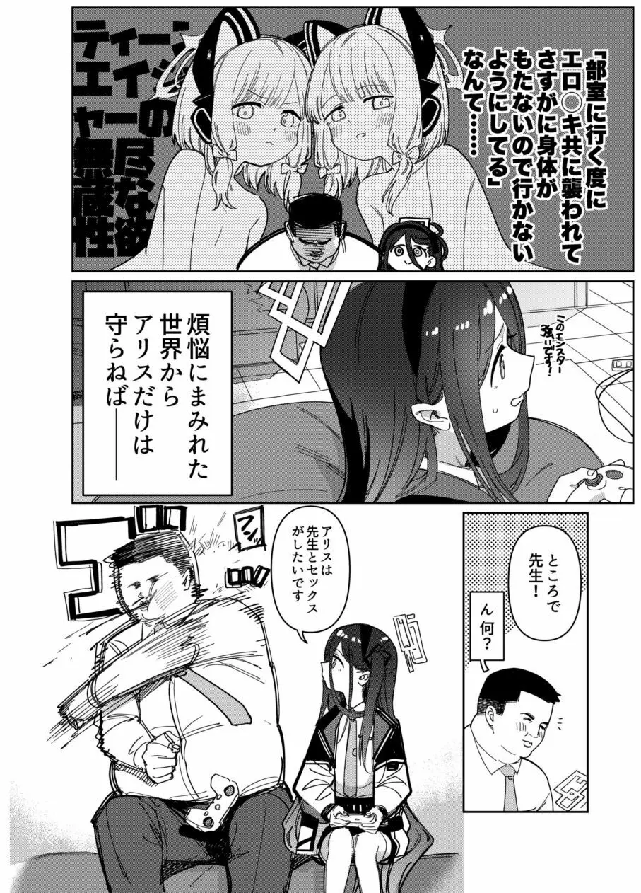 先生は弱いのでアリスが守護ります！ - page4