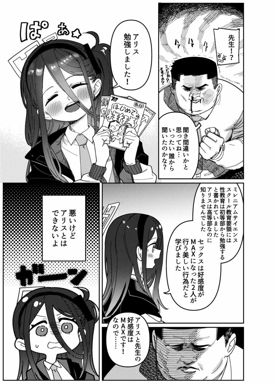 先生は弱いのでアリスが守護ります！ - page5