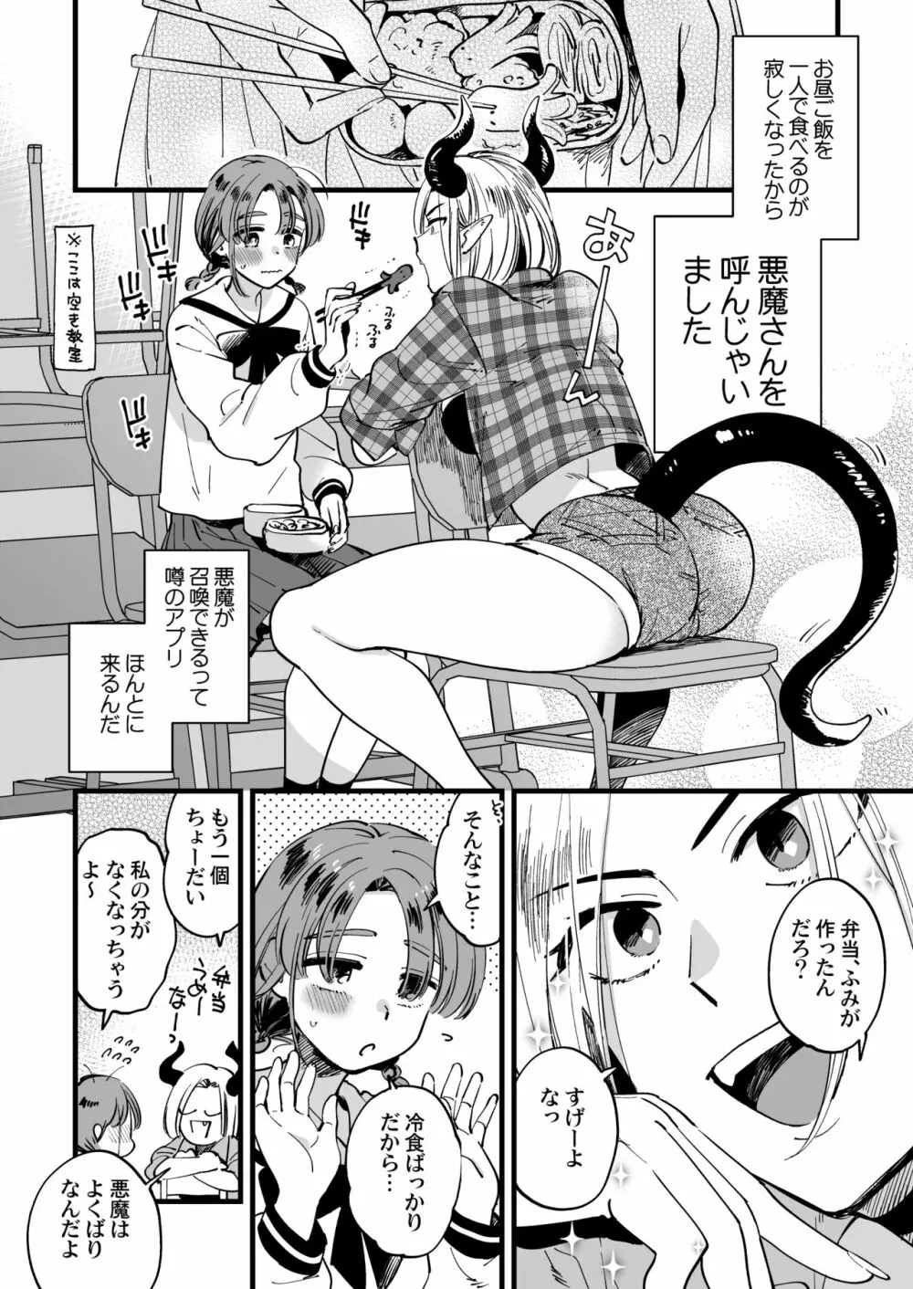 寂しかったので悪魔を召喚したら対価としてふたなり百合えっちさせられてしまう - page2