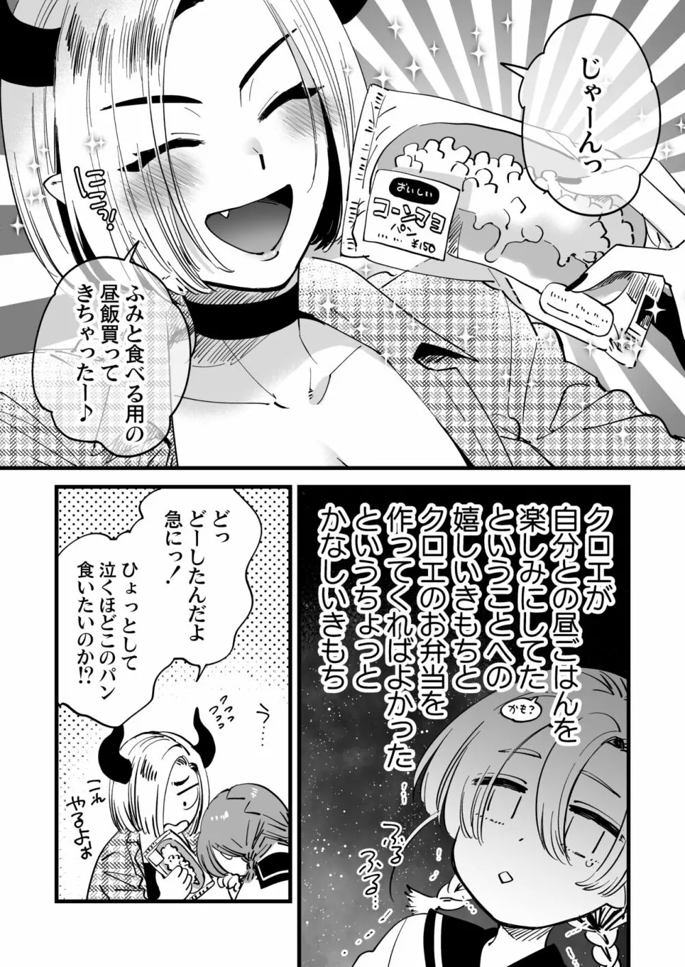 ふみちゃんとふたなり悪魔クロエのたのしい昼休み♥ - page2