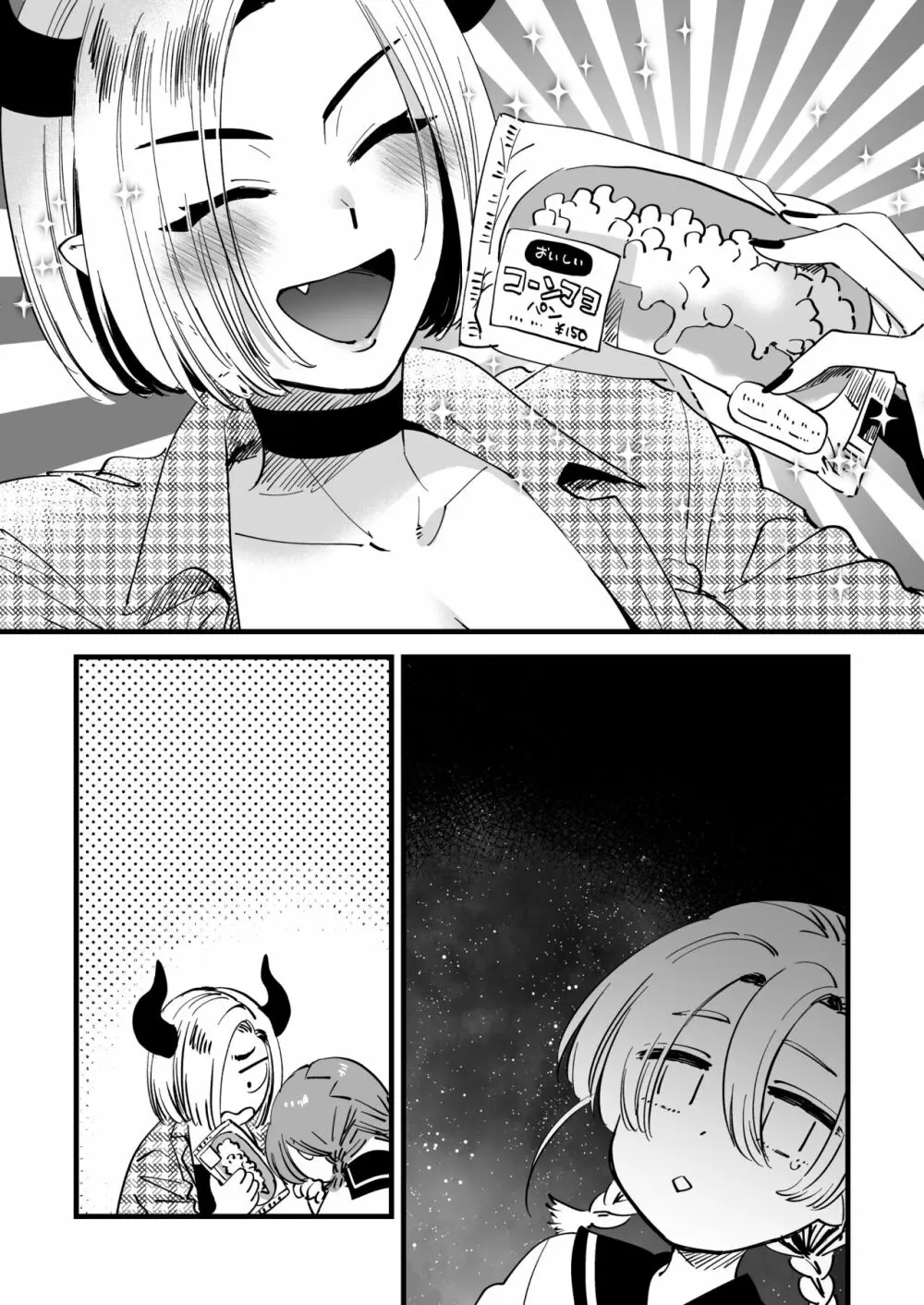 ふみちゃんとふたなり悪魔クロエのたのしい昼休み♥ - page6