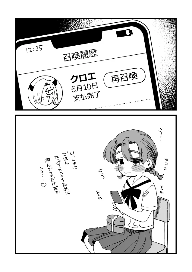 クロエを召喚できなかったふみちゃんがさみしくひとりえっち… - page13