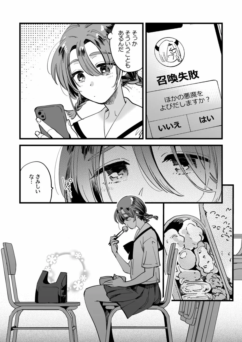 クロエを召喚できなかったふみちゃんがさみしくひとりえっち… - page2