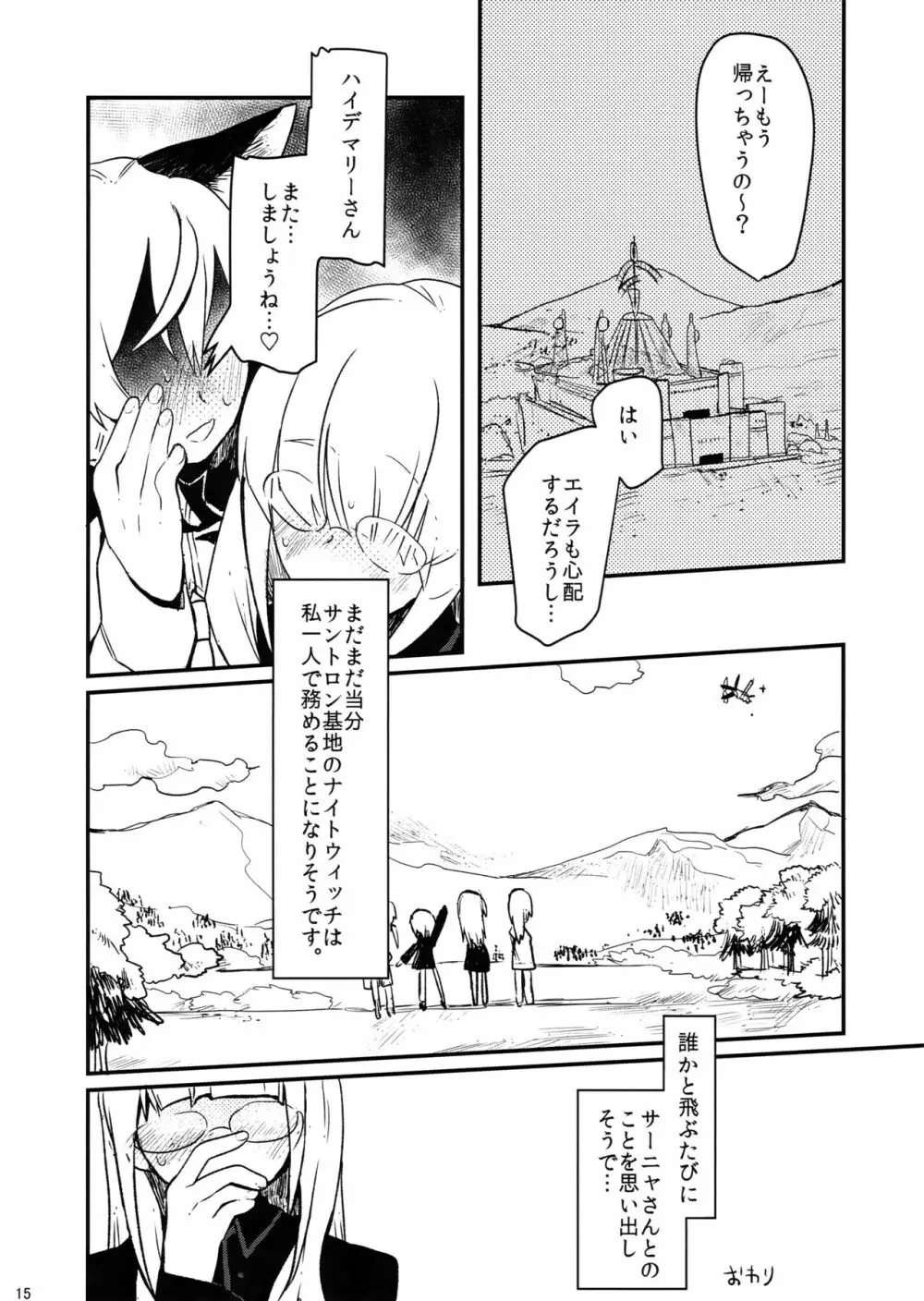 ナイショツインズ - page15