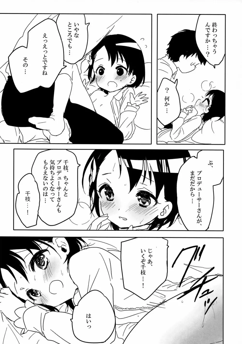 いちばんひみつの。 - page11