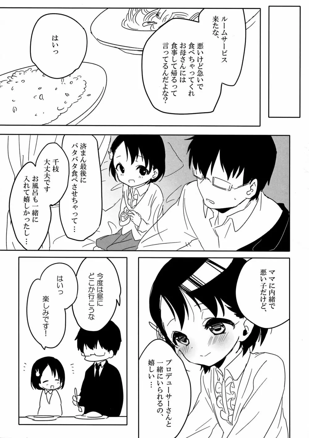 いちばんひみつの。 - page13