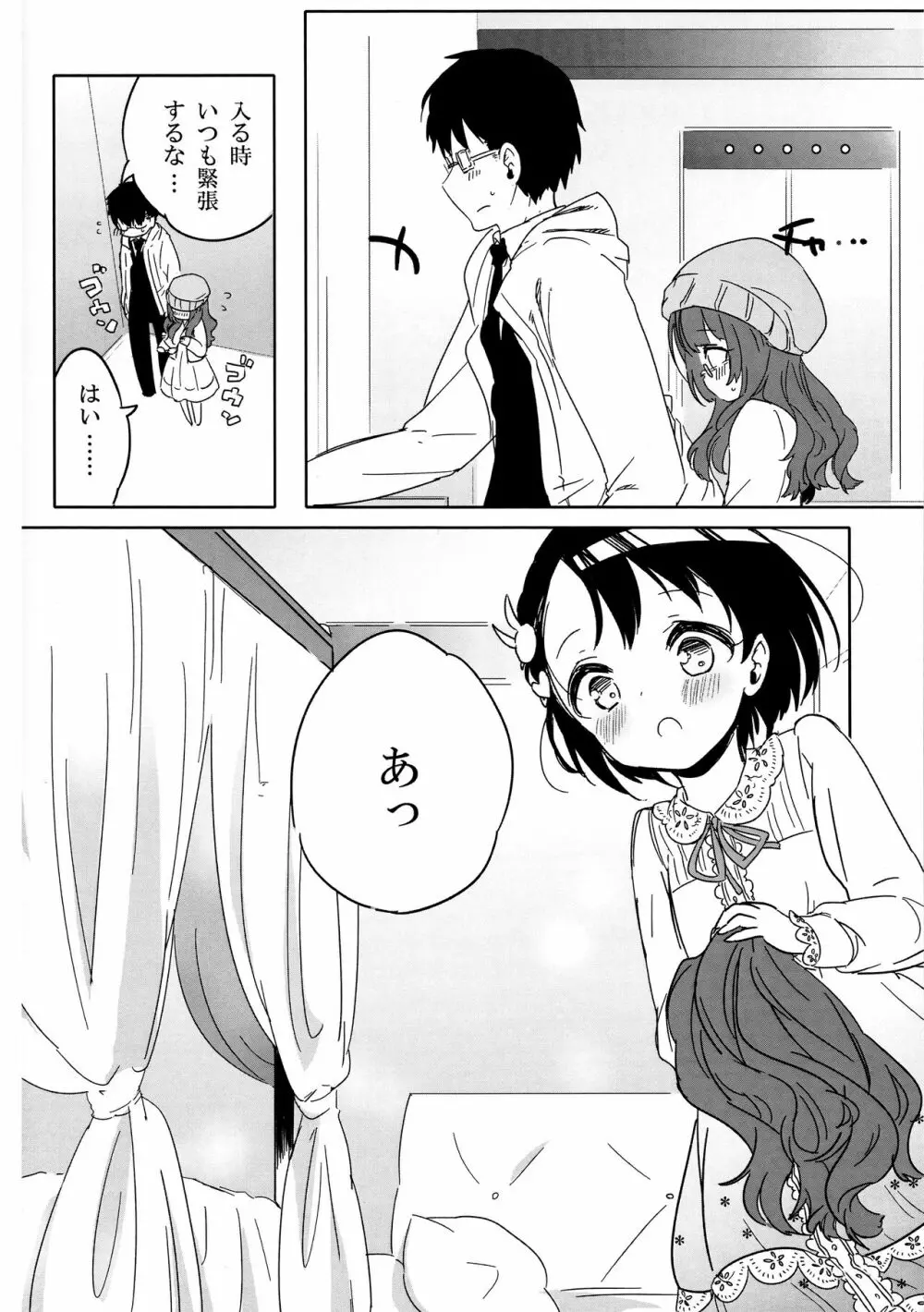 いちばんひみつの。 - page4