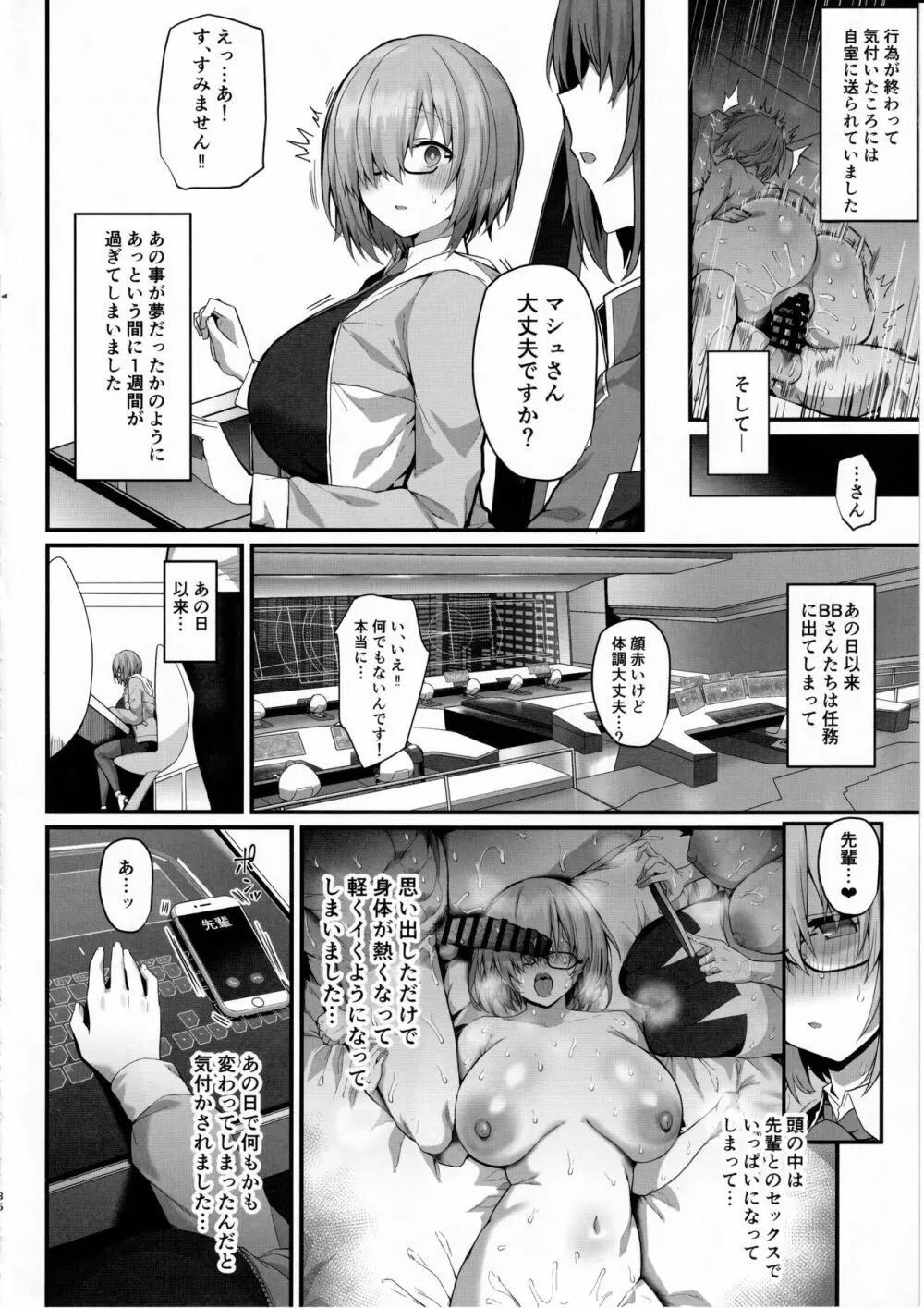 先輩好みの後輩になれますか? - page35