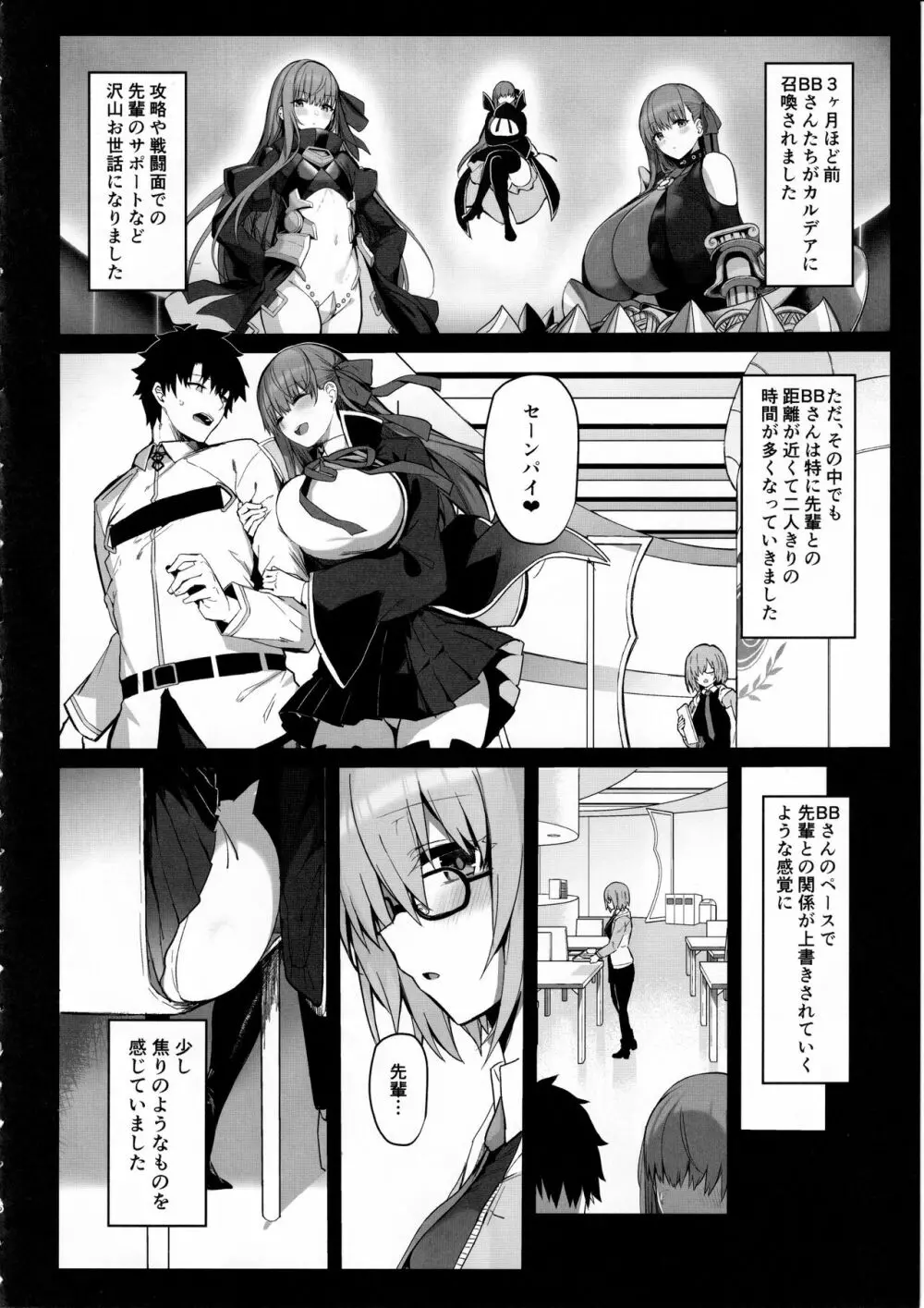 先輩好みの後輩になれますか? - page5