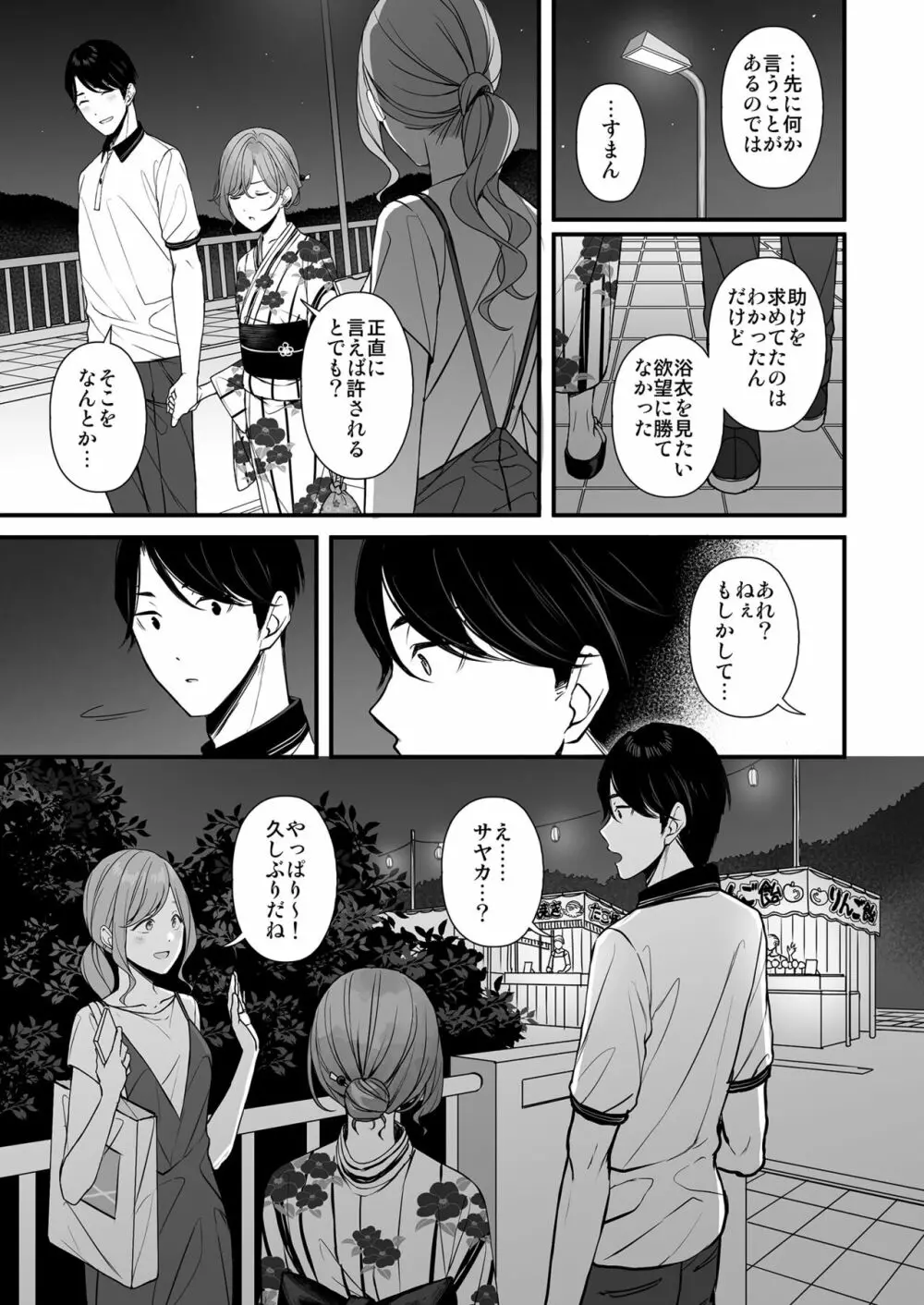 夏の夜のノスタルジア - page8