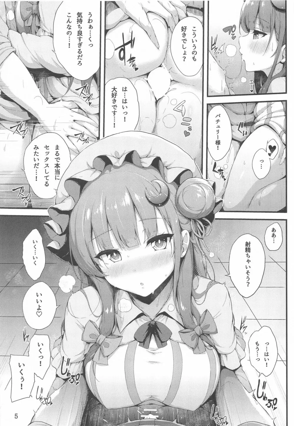 パチュリーさまはいつでもシてくれる♥ - page4