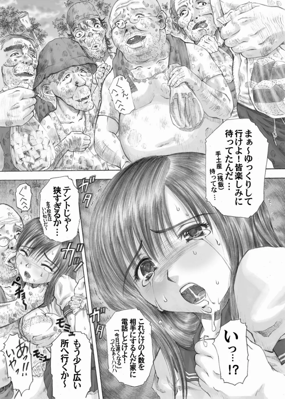 PM06 いちご狩り - page19