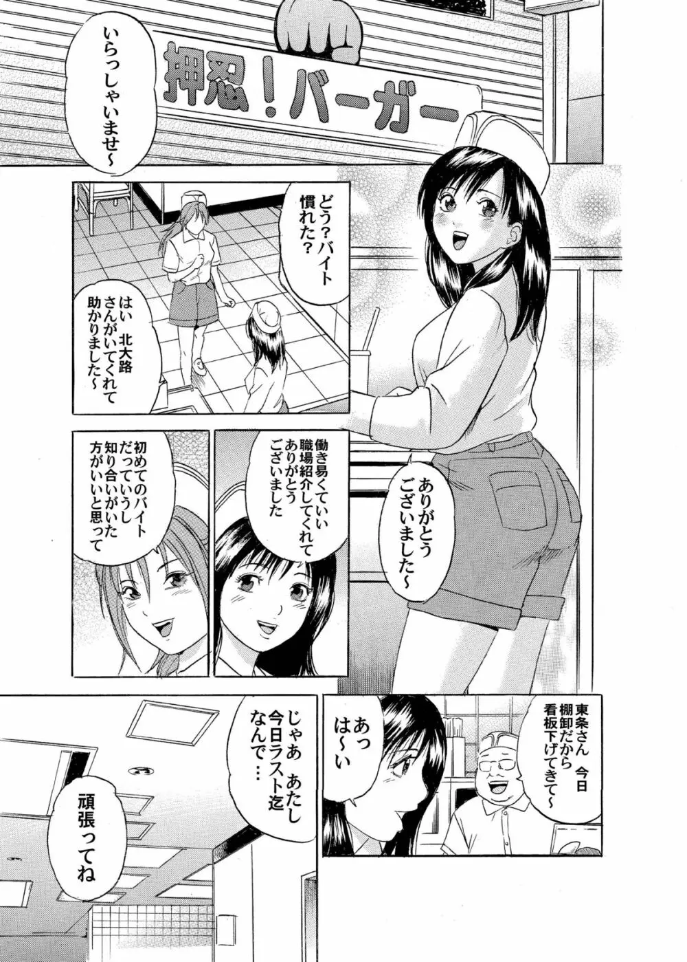 PM06 いちご狩り - page29