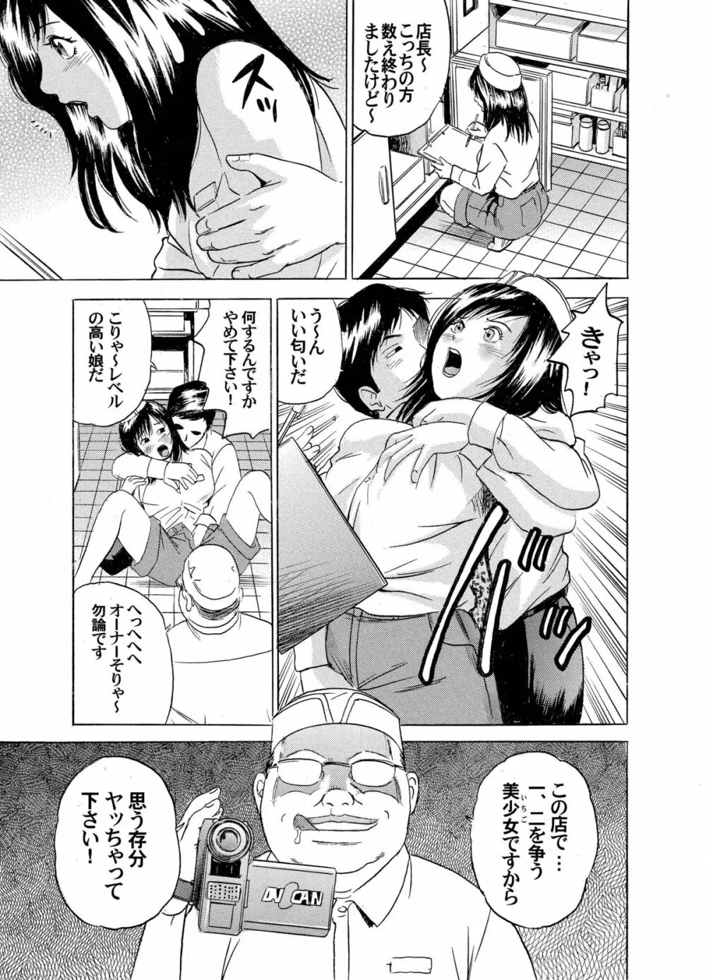 PM06 いちご狩り - page31