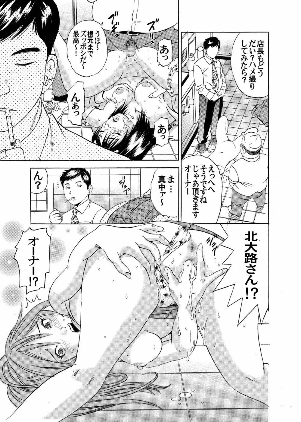 PM06 いちご狩り - page39