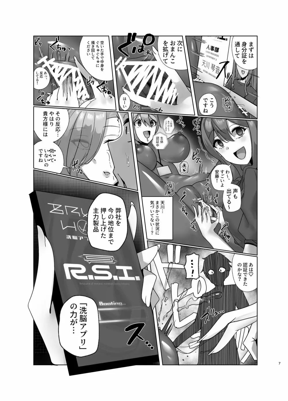 私、性具になります! ～R.S.I.社インターン活動記録～ - page6