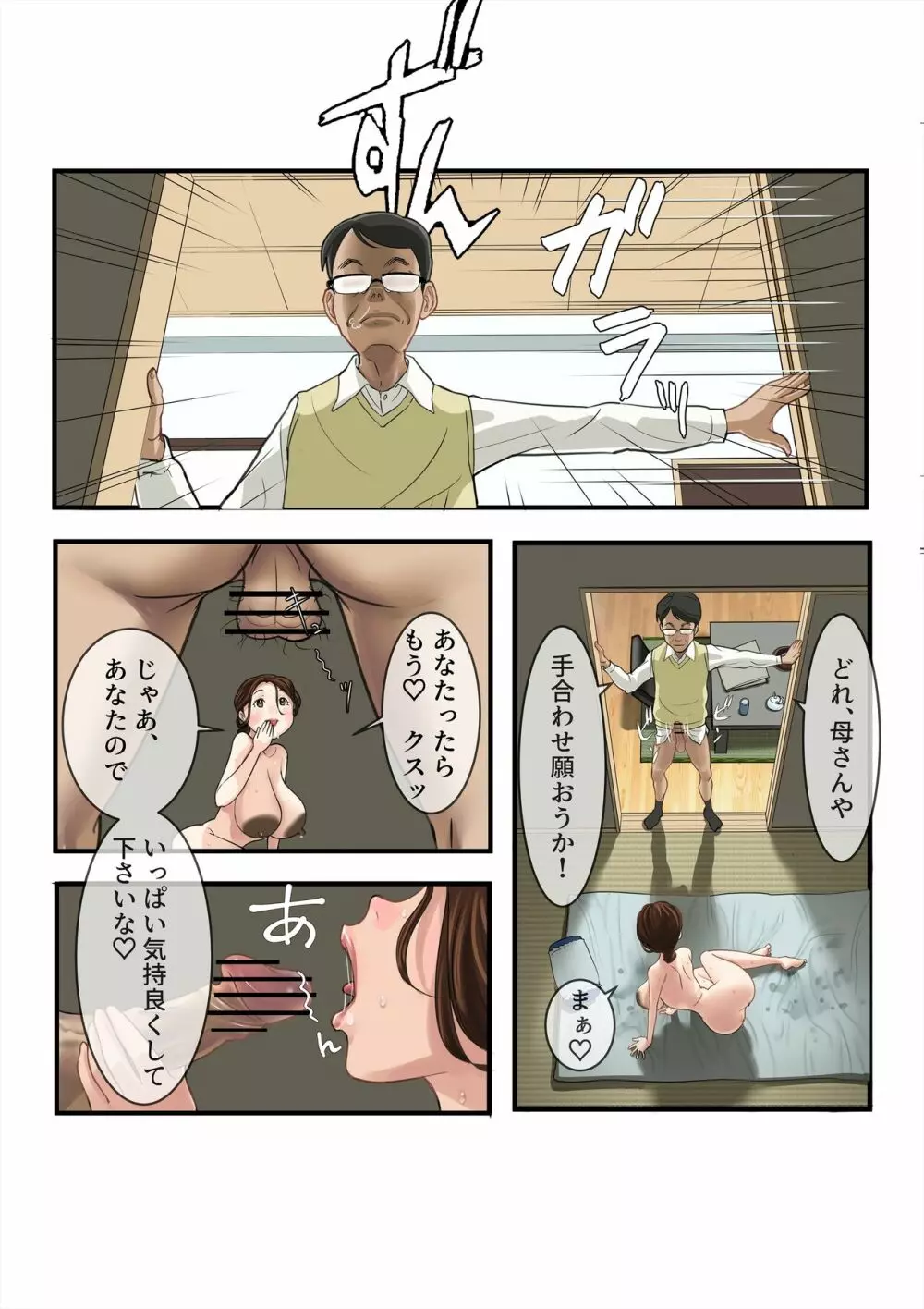 管理人の奥さん - page19