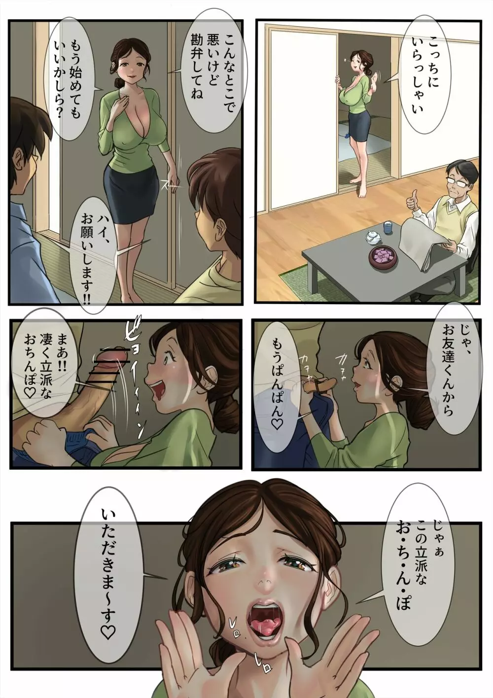 管理人の奥さん - page5