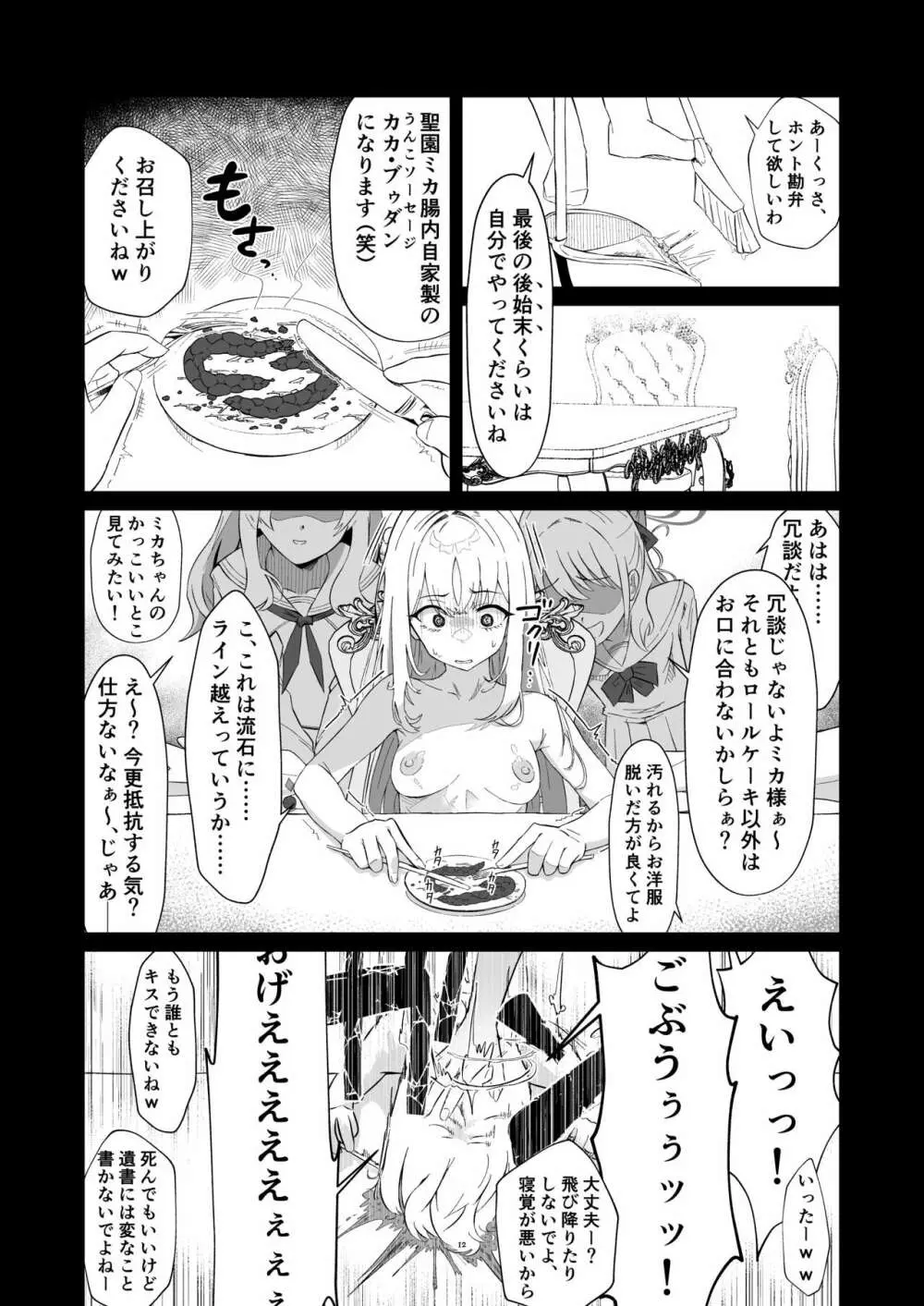 Malleus Maleficarum -魔女に与える鉄槌- - page12