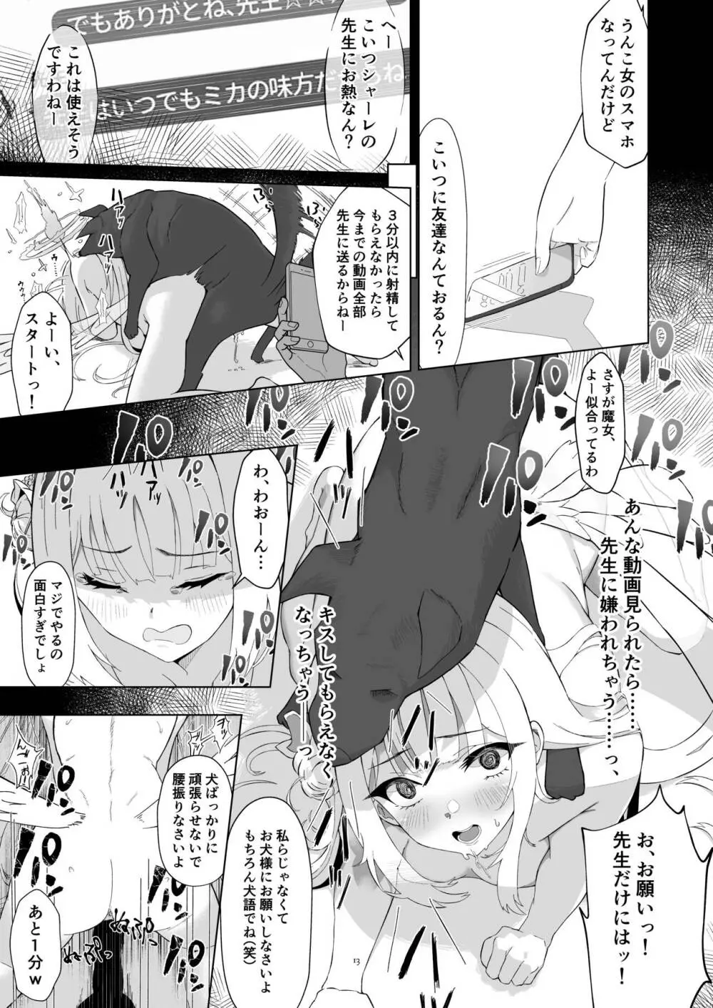 Malleus Maleficarum -魔女に与える鉄槌- - page13