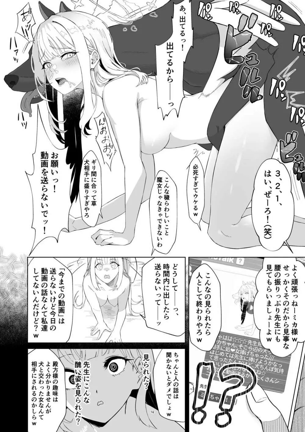 Malleus Maleficarum -魔女に与える鉄槌- - page14