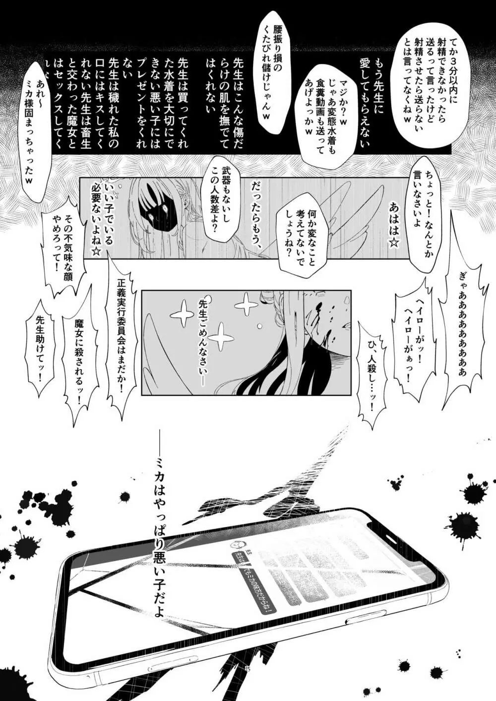 Malleus Maleficarum -魔女に与える鉄槌- - page15