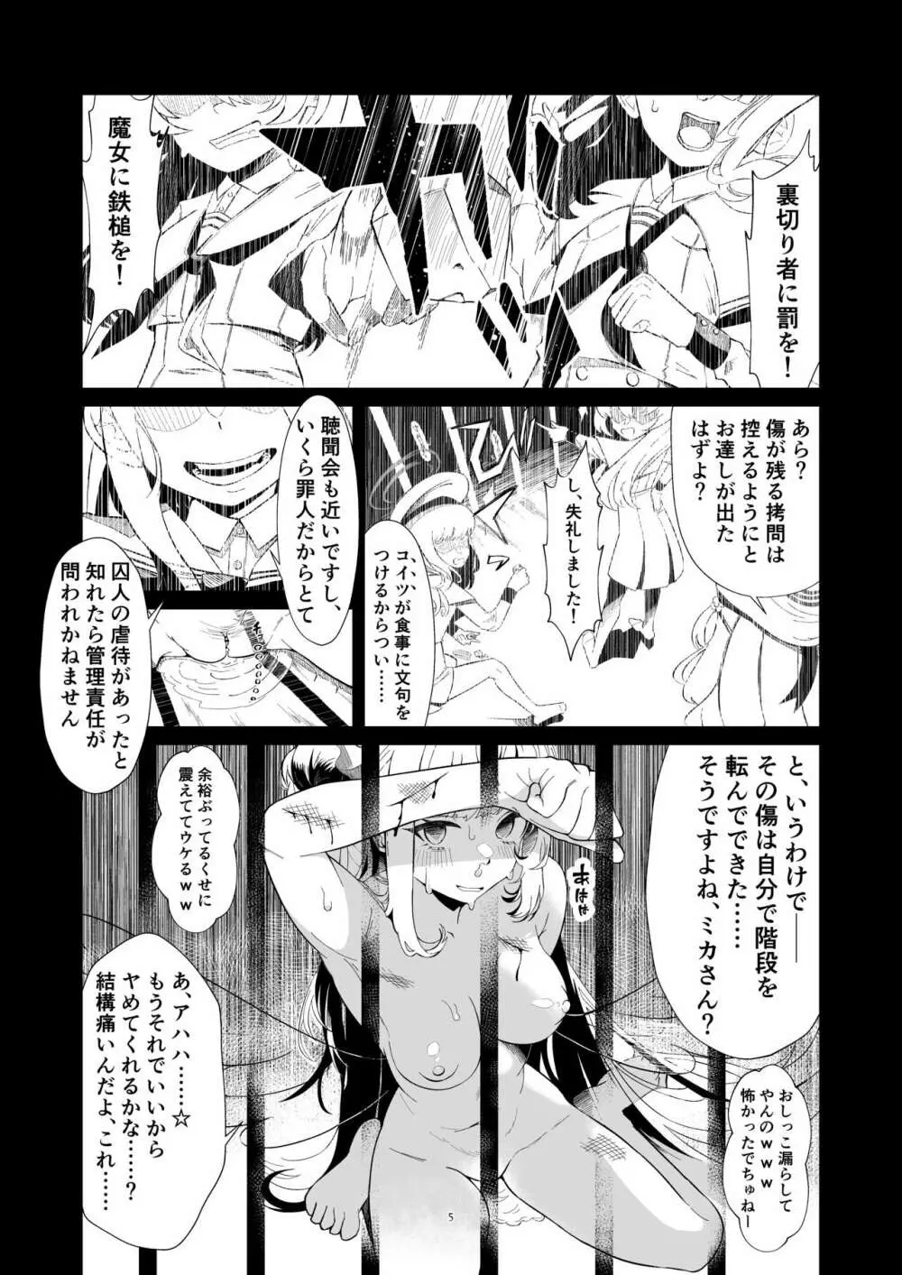 Malleus Maleficarum -魔女に与える鉄槌- - page5