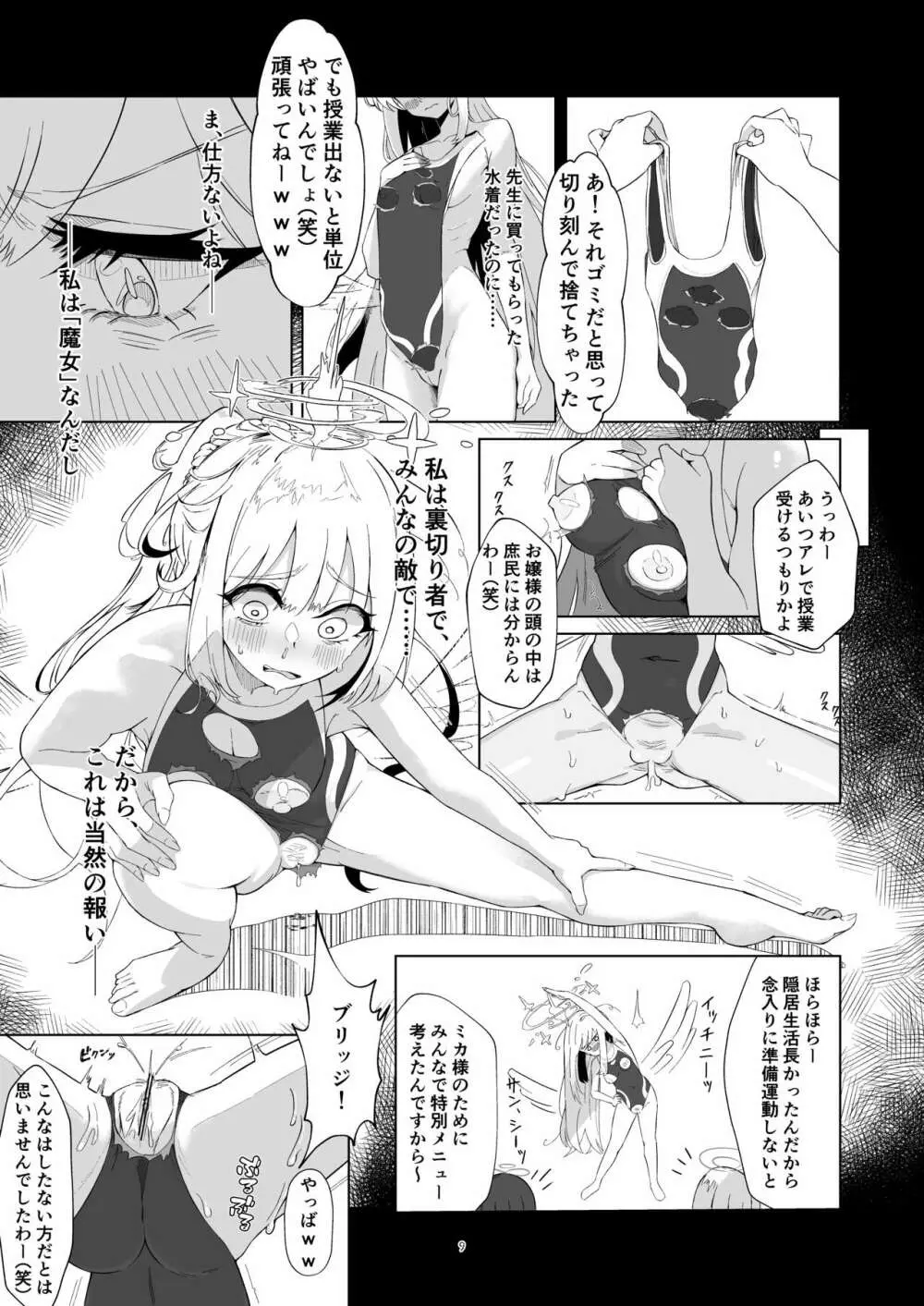 Malleus Maleficarum -魔女に与える鉄槌- - page9