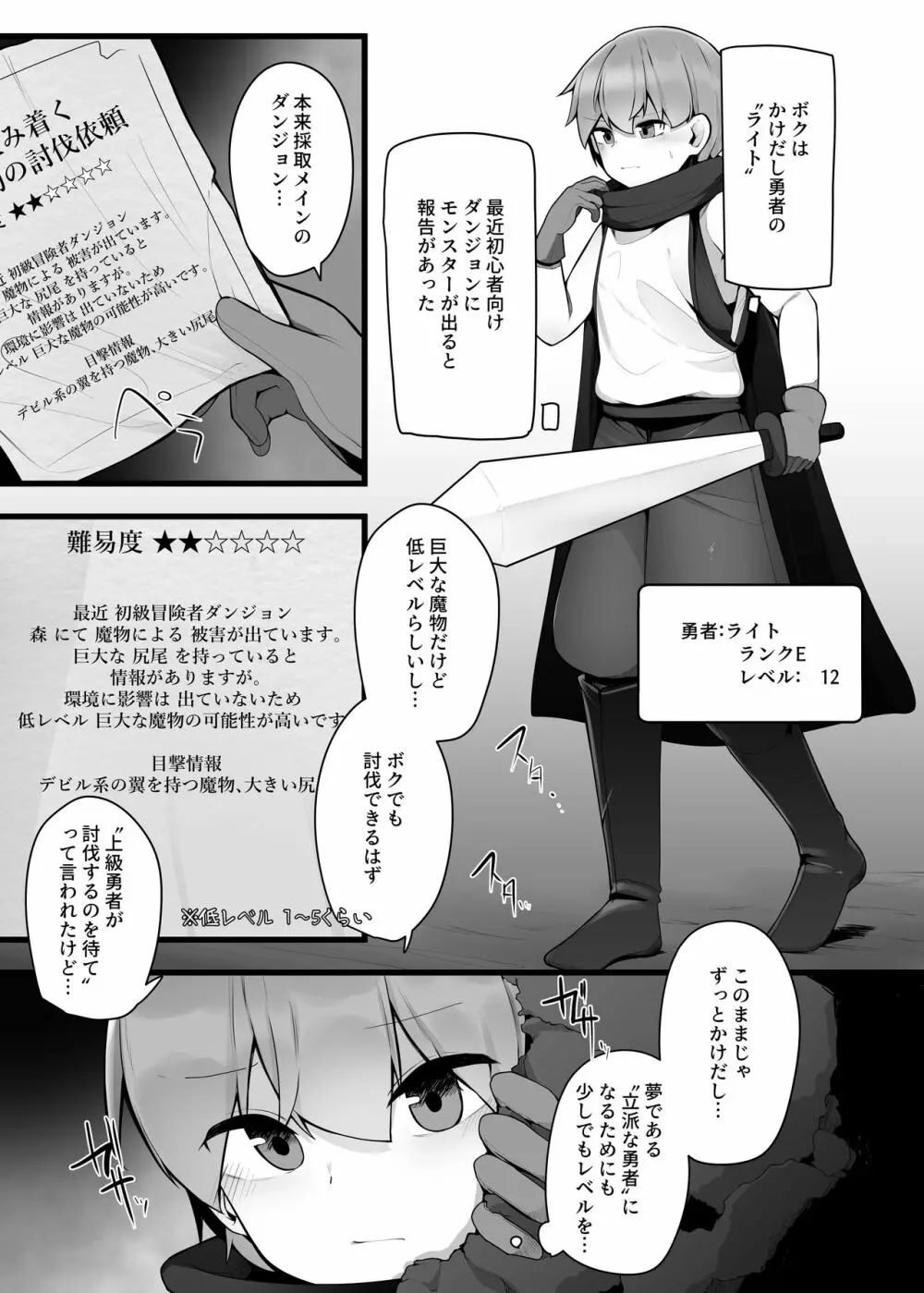 かけだし勇者がお姉さんサキュバスのミルクサーバーになる話 - page3