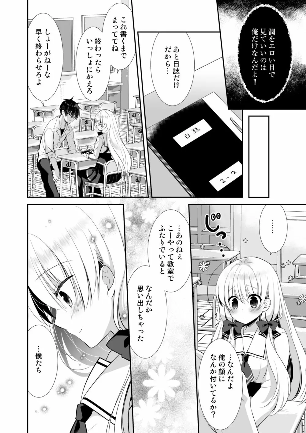 高嶺の花だと思われているポンコツ幼なじみをひとりじめします。 - page15